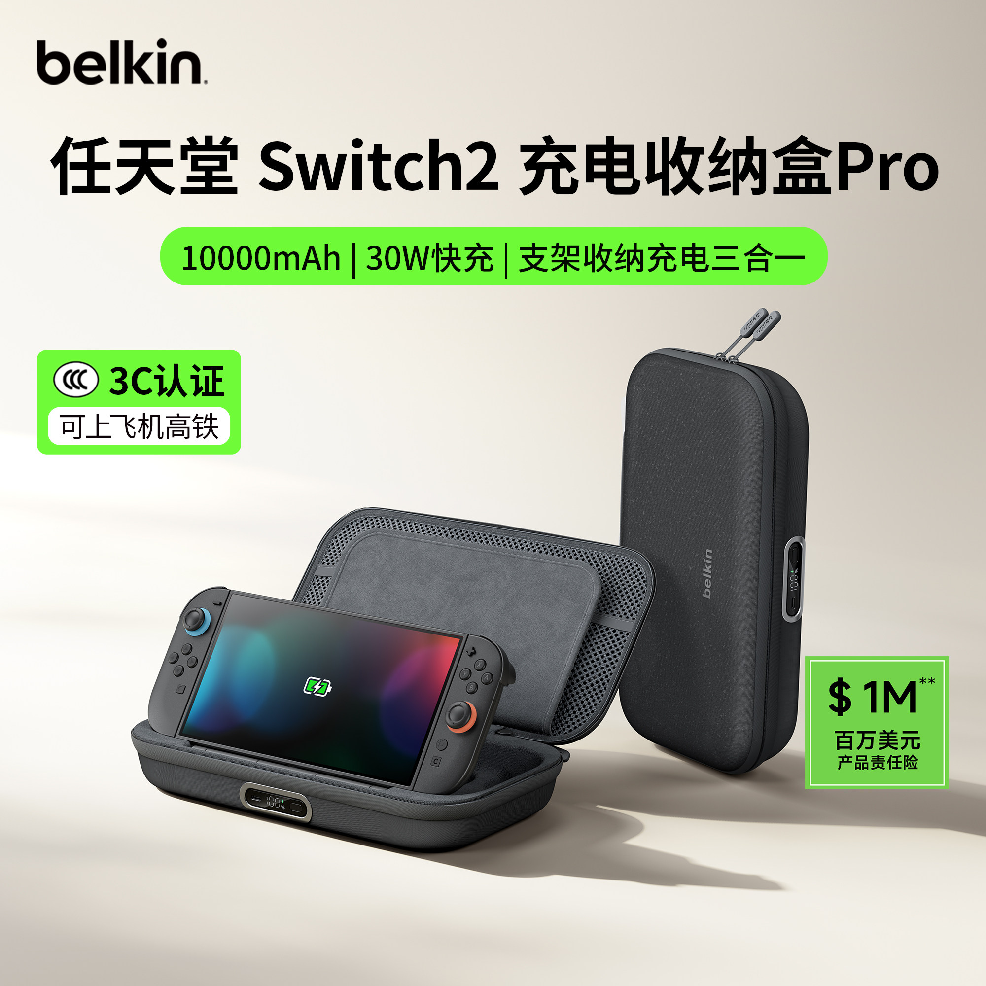 Belkin贝尔金适用Switch2保护壳充电收纳保护套ns2代游戏卡收纳包充电底座任天堂专用充电宝防摔耐磨机包