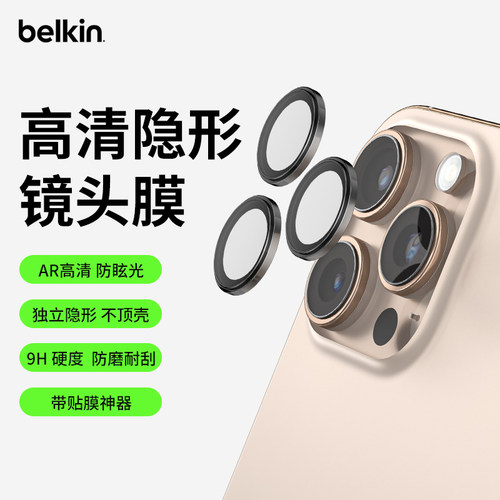 贝尔金适用苹果16/15手机镜头膜