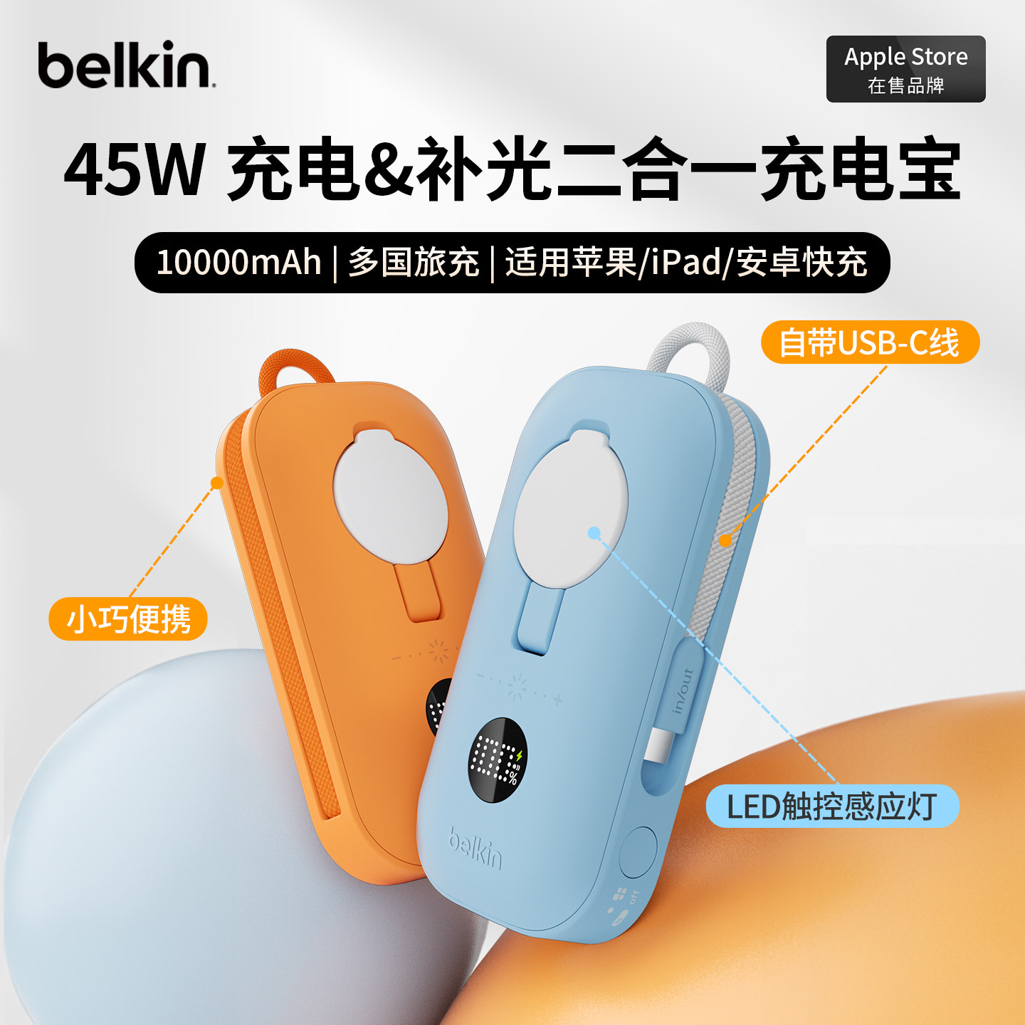 Belkin贝尔金2026新款快充45W挂包充电宝带照明灯二合一自带线10000毫安移动电源适用苹果3C认证便携可上飞机