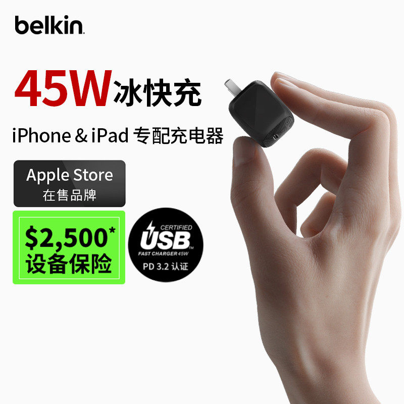 Belkin贝尔金Typec冰快充USB-C充电器插头45W快充适用iPhone17 ProMax苹果16pro/15 iPad平板Air兼容华为安卓