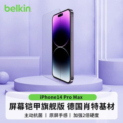 贝尔金iphone14钢化膜抗菌膜苹果