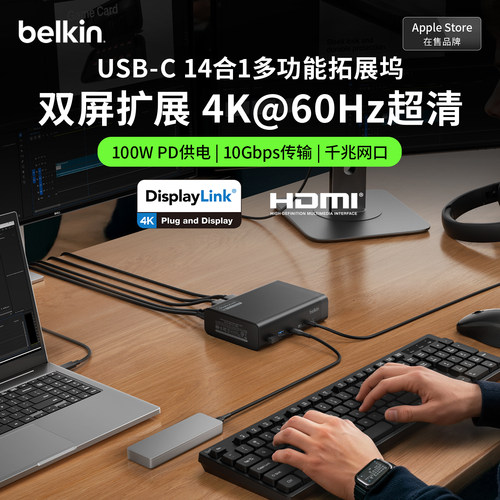 贝尔金14合1双屏扩展坞4K@60Hz