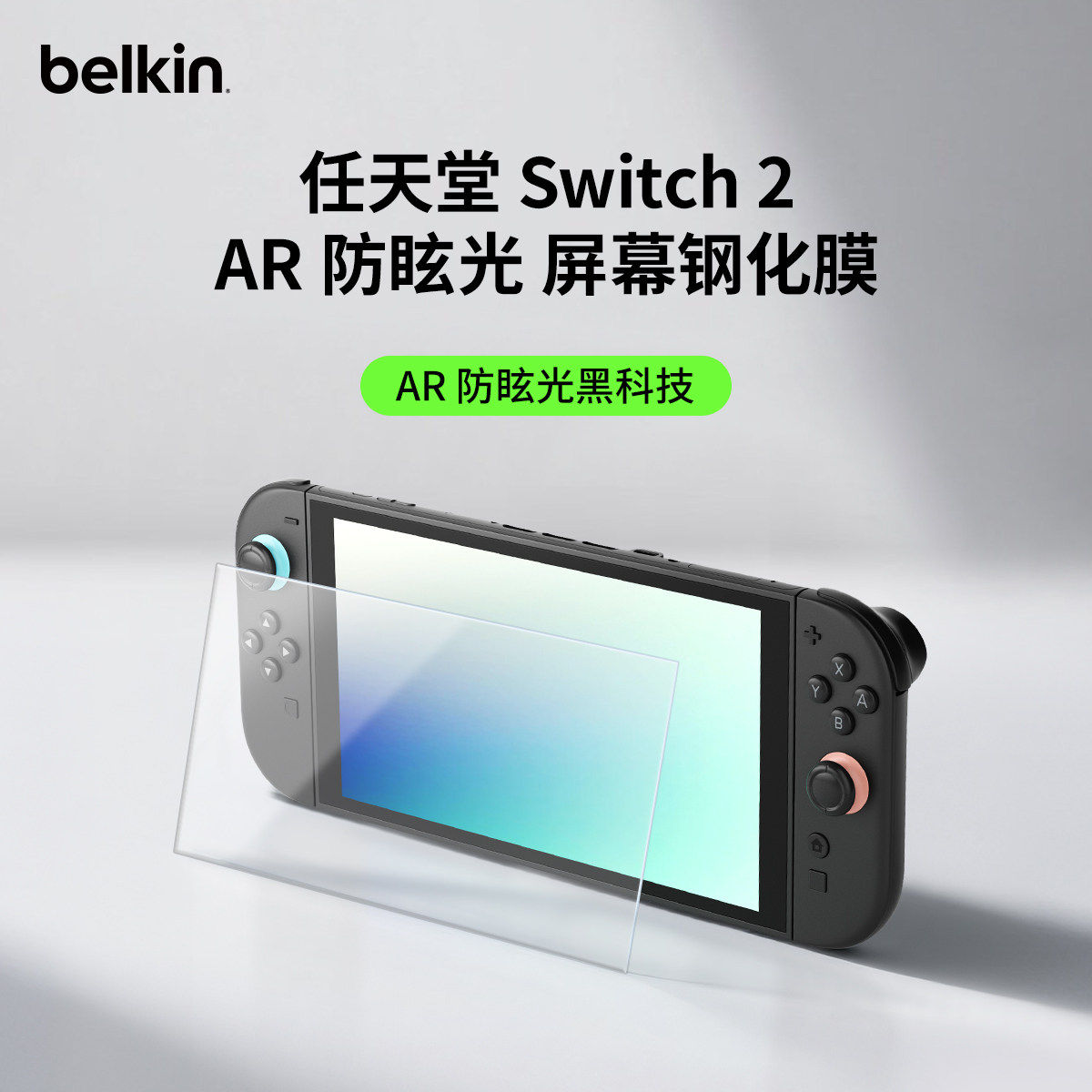 Belkin贝尔金新款AR防眩光钢化膜适用任天堂Switch2代NS2高清保护膜防蓝光防指纹日版游戏机屏幕贴膜保护套