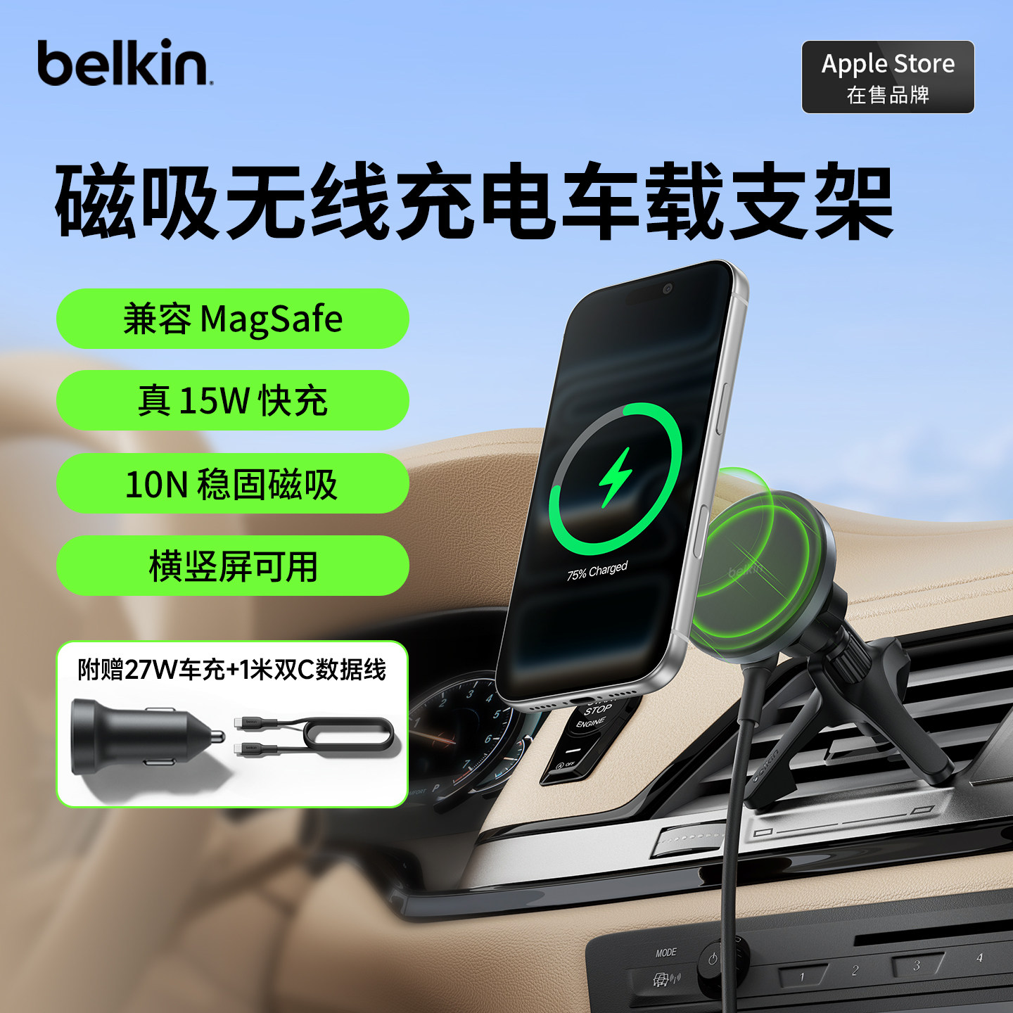 贝尔金车载磁吸手机支架无线充