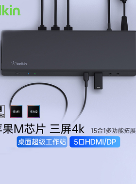 belkin贝尔金typec15合一拓展坞转换器M1/M2 接口4K3屏高清85WPD扩展坞适用苹果电脑MacBookPro华为iPad手机