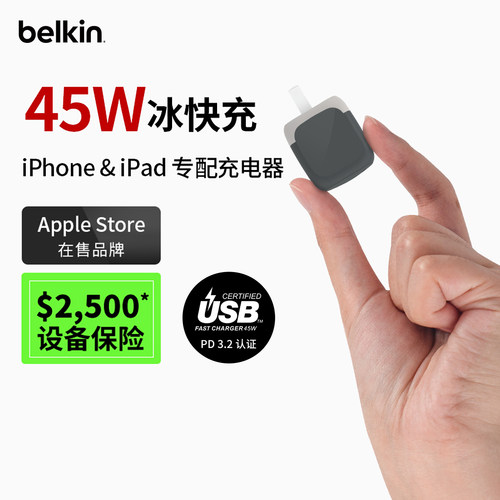 贝尔金45W冰快充USB-C充电器