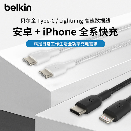 贝尔金belkintypec充电器数据线