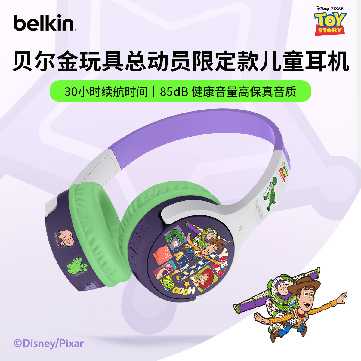 Belkin贝尔金迪士尼玩具总动员系列儿童学生头戴式蓝牙耳机长续航