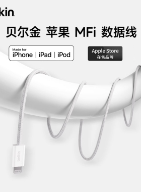 Belkin贝尔金Type-C转lightning数据线适用iPhone苹果iPad手机PD快充线强韧编织LGT接口Airpods耳机MFi认证