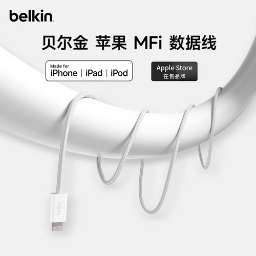 贝尔金适用苹果C转L数据线快充线