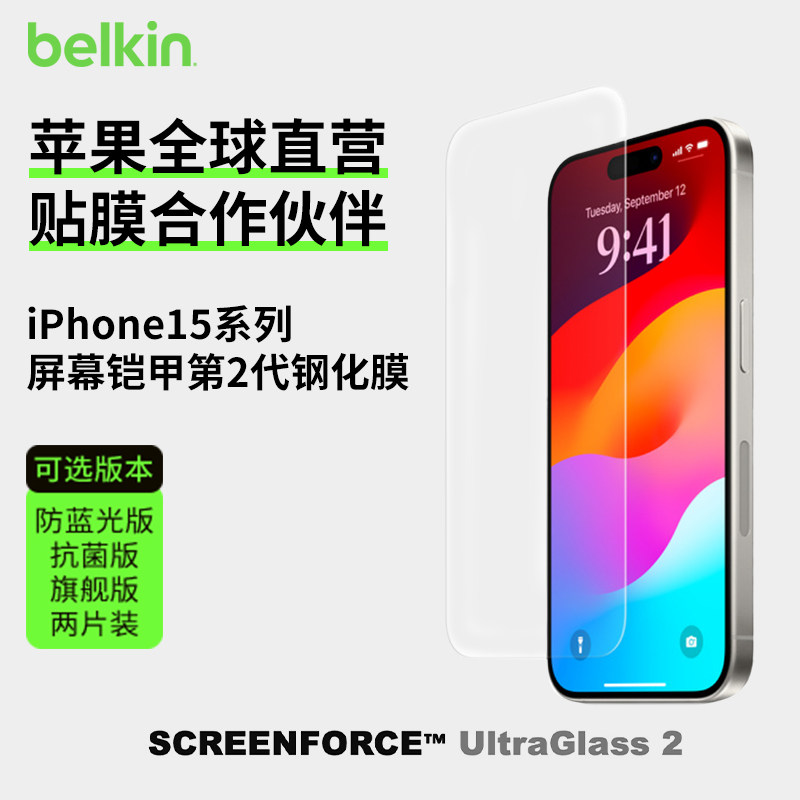 belkin贝尔金iPhone15ProMax手机膜采用德国肖特玻璃基材制成苹果14 Pro钢化膜iphone13系列钢化膜苹果贴膜怎么看?