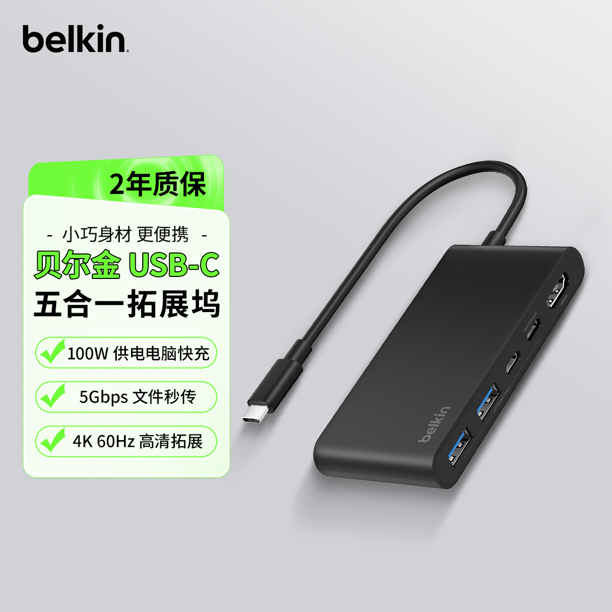 贝尔金type-c五合一便携拓展坞