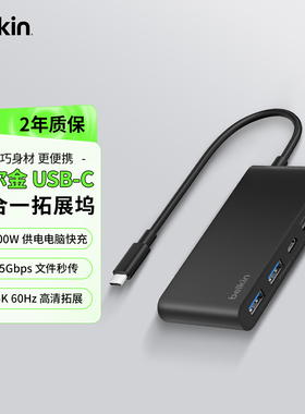 Belkin贝尔金五合一便携拓展坞100W供电USB-C适用苹果Mac笔记本电脑iPad转换器HDMI高清4K60Hz拓展10Gbps秒传