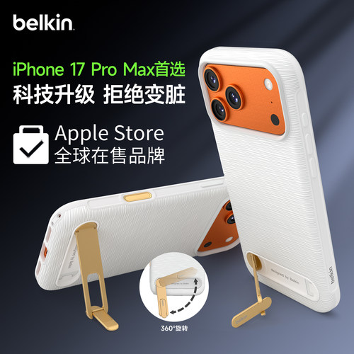 贝尔金适用苹果17系列皮纹支点壳