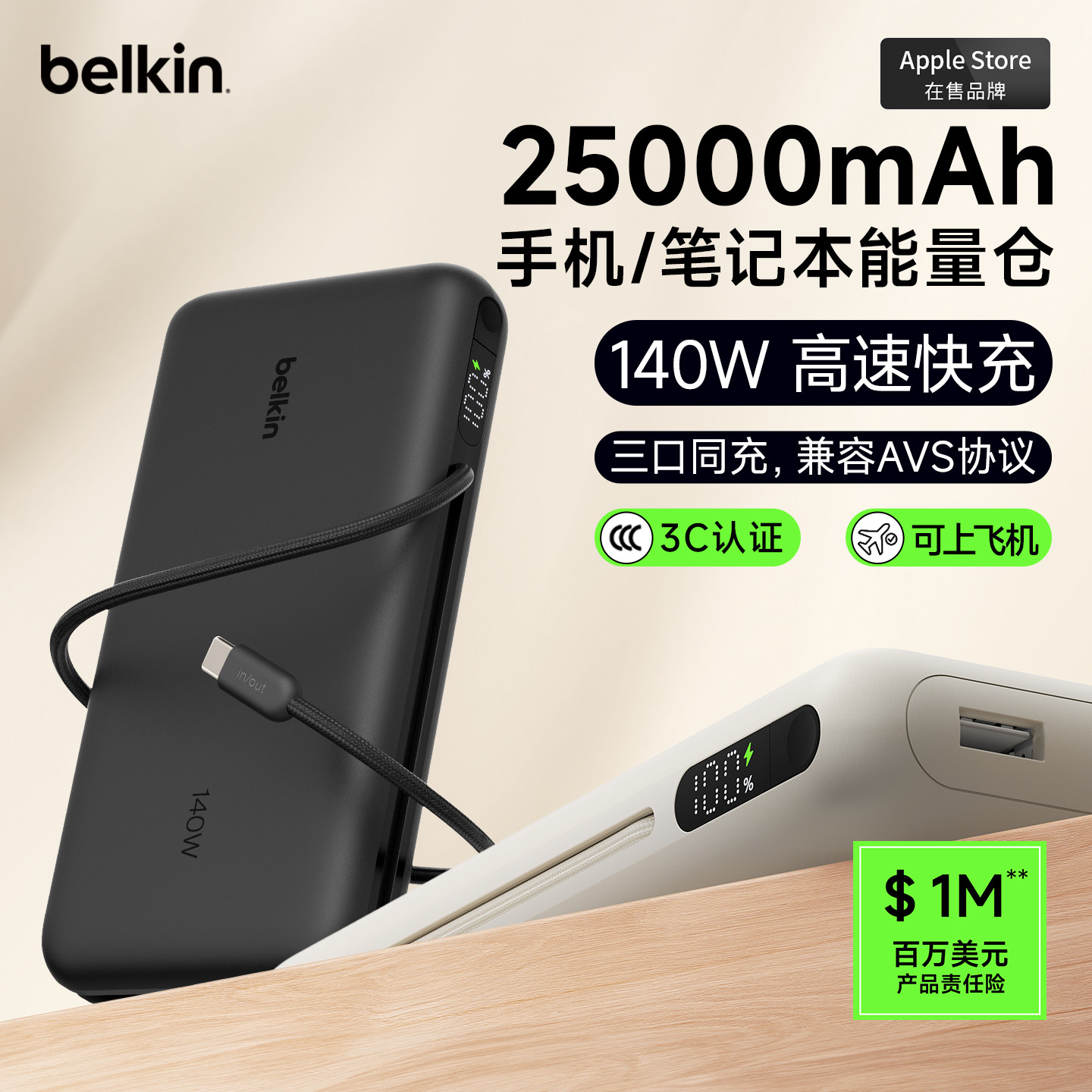 Belkin贝尔金140W快充充电宝3C认证25000毫安大容量2026新款移动电源自带线三合一适用苹果17手机笔记本电脑