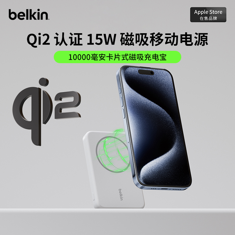 【3C认证】belkin贝尔金15W磁吸