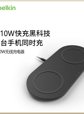 Belkin贝尔金新款适用于iPhone15/iPhone14/13/iPhone12手机平板双10W无线充电器通用快充