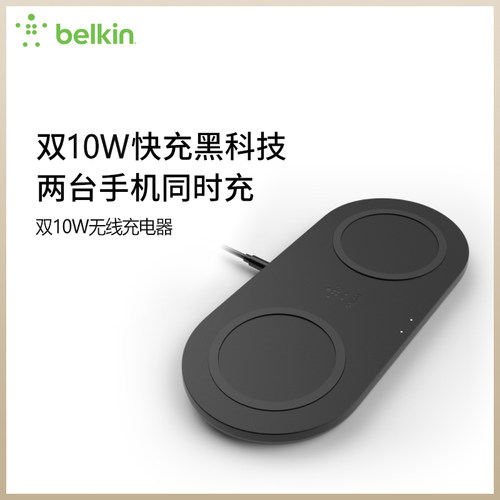 belkin新款10w快充无线充电器