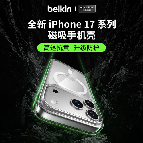 Belkin贝尔金适用iPhone苹果17promax/Air手机壳支持Magsafe磁吸QI2保护壳透明清水壳保护套新款小众全包软壳