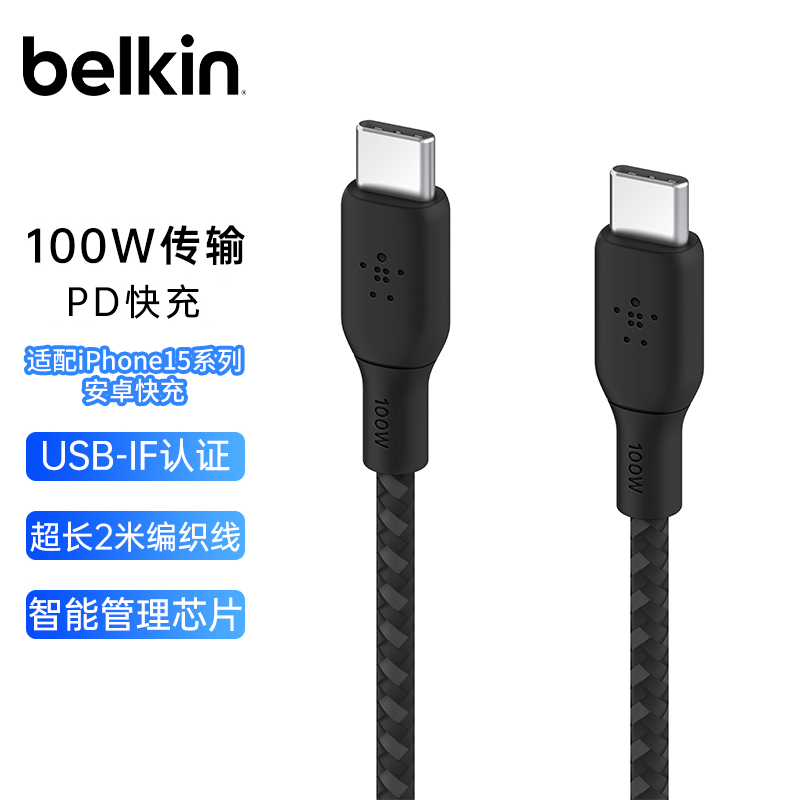 Belkin贝尔金240/100WPD快充USB-c Type C充电数据编织线适用苹果iPhone15ProMax安卓手机iPad平板笔记本电脑属于什么档次？