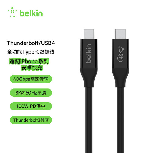 贝尔金雷电USB4数据线40Gbps传输