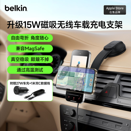 贝尔金车载磁吸手机支架充电器