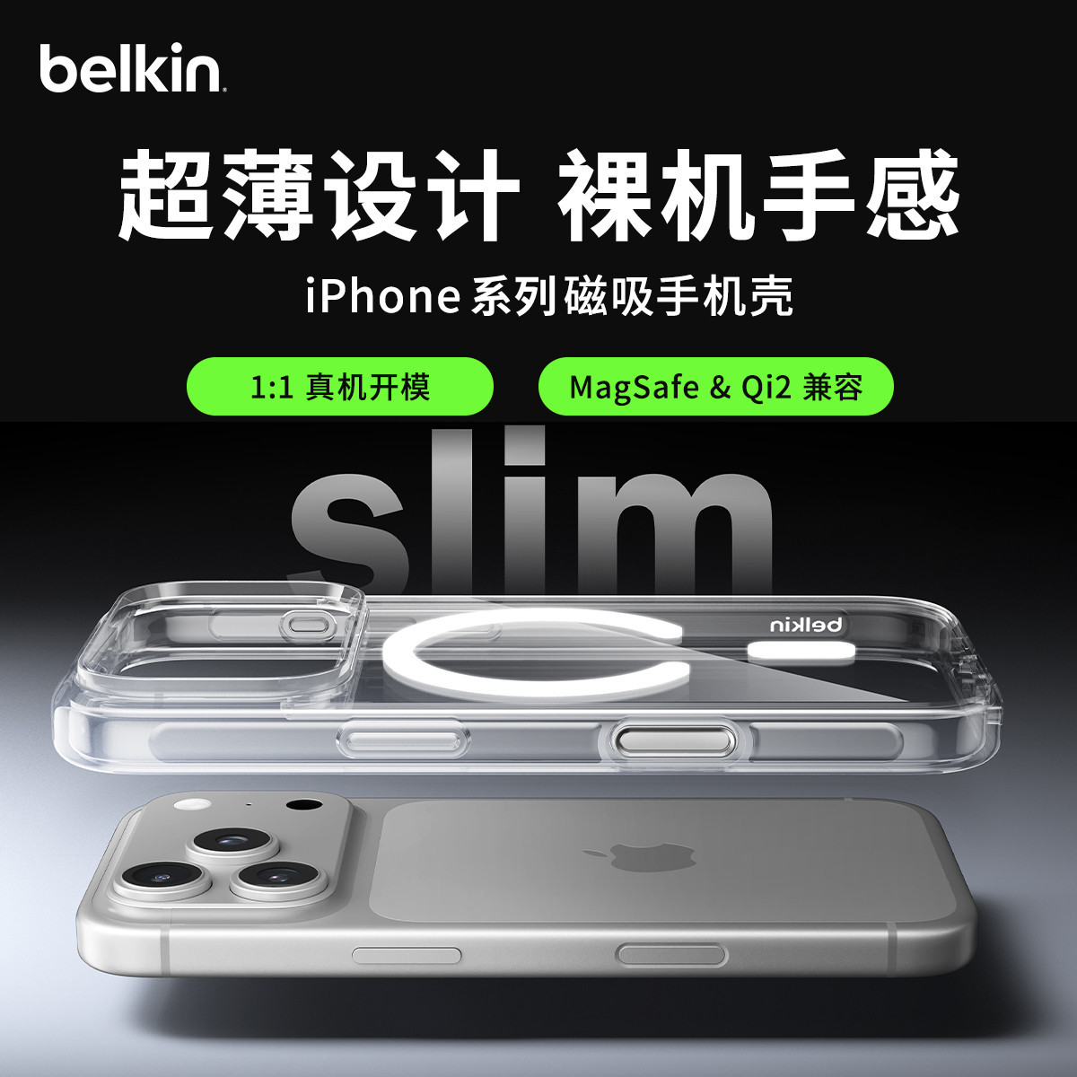 Belkin贝尔金适用苹果17Air手机壳iPhone17promax/16支持Magsafe磁吸透明清水壳2025新款全包手机保护套小众