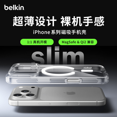 Belkin贝尔金适用苹果17Air手机壳iPhone18promax/17支持Magsafe磁吸透明清水壳26新款17e全包手机保护套小众