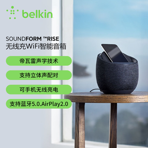 贝尔金AI智能音箱腾讯小微