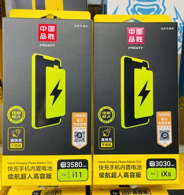 品胜大容量品牌兼容电池