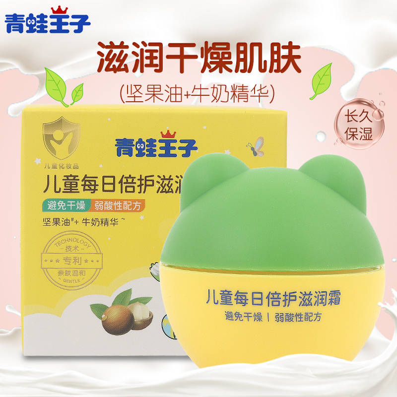 青蛙王子儿童面霜防皲裂男孩女生保湿补水滋润润肤宝宝擦脸油春夏