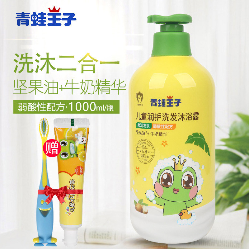 青蛙王子儿童洗发沐浴露二合一正品官方品牌男女童专用滋润洗发水