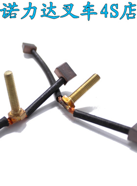 电动叉车碳刷 MD24080A PPD-4002A  诺力  24V 800W 泵站电机碳刷