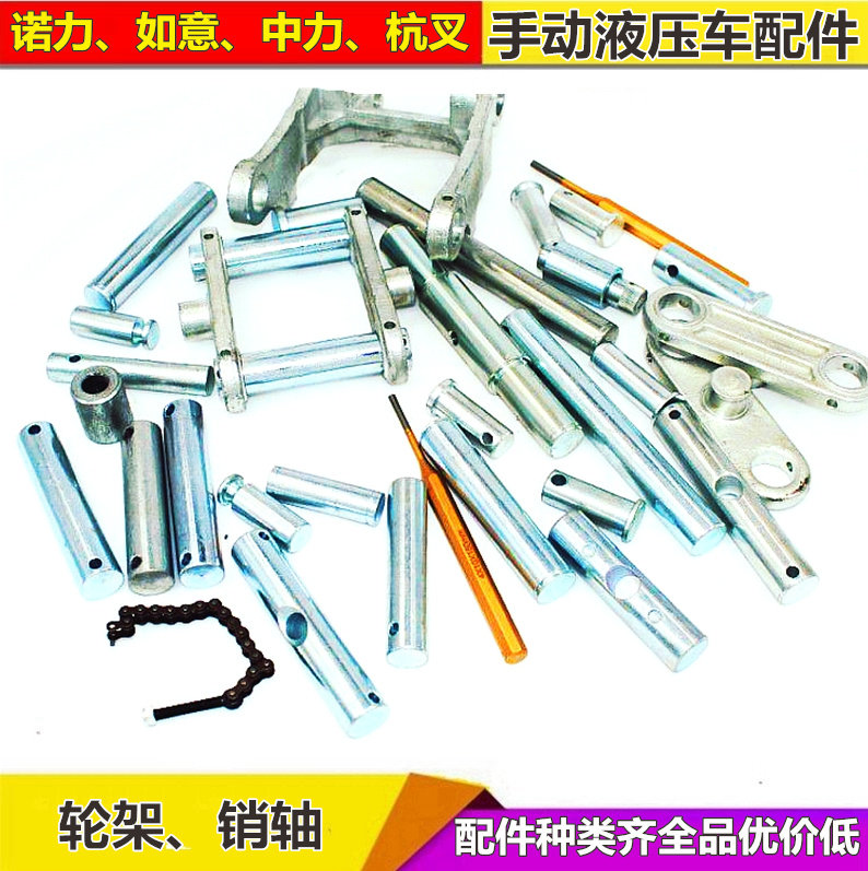 诺力叉车配件 大小轮轴 手动液压车推杆轴 螺丝杆链条轴 长轴短轴