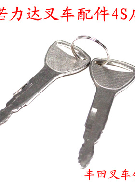 丰田叉车钥匙开关配件575102334071点火开关钥匙TOYOTA 7FD/8FD20