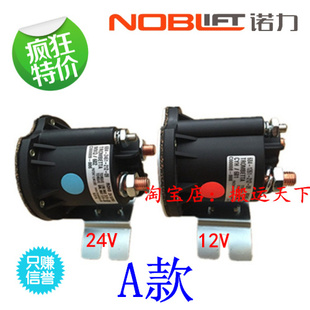 汽车尾板配件 电动叉车升降平台 尾板接触器继电器12V 24V 凯卓立
