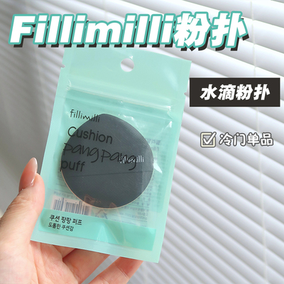 韩国Fillimilli拍拍粉扑气垫