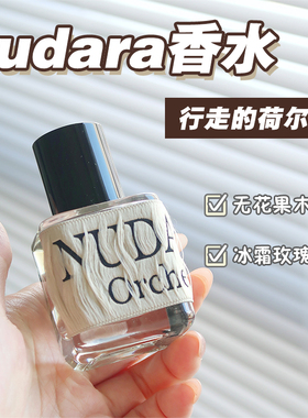 小众香！韩国NUDARA香水苹果郁金香玫瑰高级香氛淡木质中性香