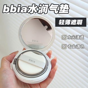 保税直发 韩国BBIA进口水润气垫替换装自然遮瑕不易脱妆拔干粉底