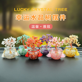 水晶发财树创意车载摆件汽车用品中控台组合装饰搭配潮玩盲盒现货