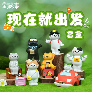 现在就出发盲盒可爱卡通盲盒毕业礼物创意装饰办公室摆件潮玩盲盒