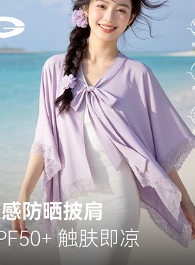 蕾丝冰丝轻薄凉感防晒斗篷披肩女