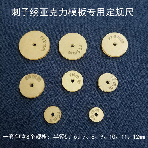 亚克力模板专用圆形定规外援描线