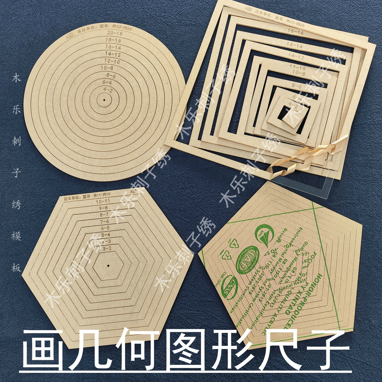 刺子绣画图塑料尺子 正方形五边形六边形三角形七边形八边形尺子