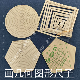 刺子绣画图塑料尺子 正方形五边形六边形三角形七边形八边形尺子