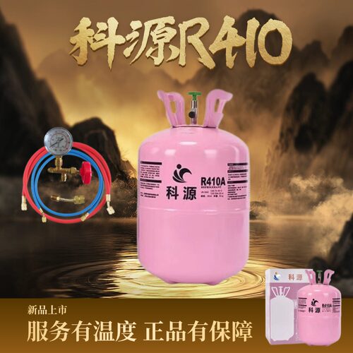 科源r22r410制冷剂氟利昂冷媒制冷液家用药水空调加氟