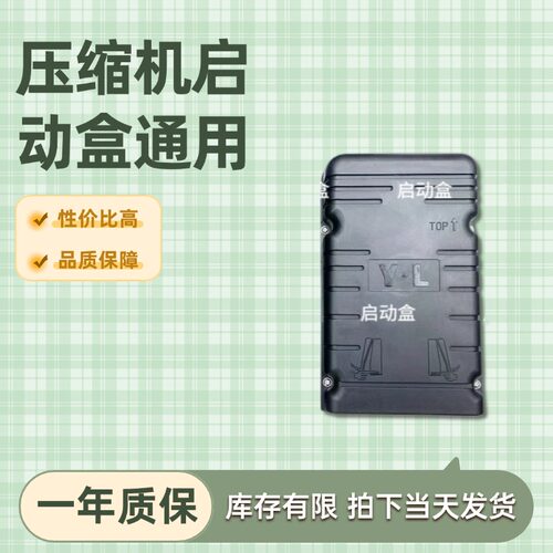压缩机启动盒子220V通用电容接线