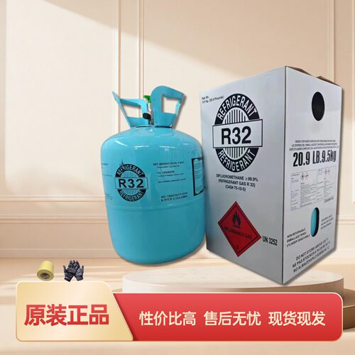 全新原装R32氟利昂制冷剂9KG