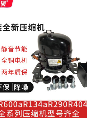 东贝压缩机全新两年质保纯铜电机