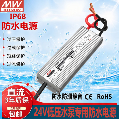 明纬DC24V36V48V60V喷泉水泵防水变压器1000W2000W2500W3000WIP68